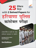 25 Practice Sets With 2 Solved Papers For Haryana Police Constable Pariksha 3Rd Edition