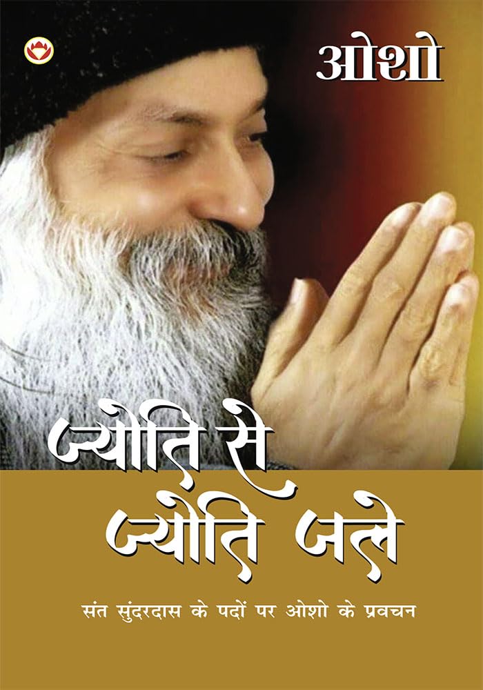 Jyoti Se Jyoti Jale (   )