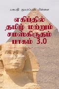 Tamil And Sanskrit Found At Egyptian Hieroglyphics. Volume 3. /      3.0 :          