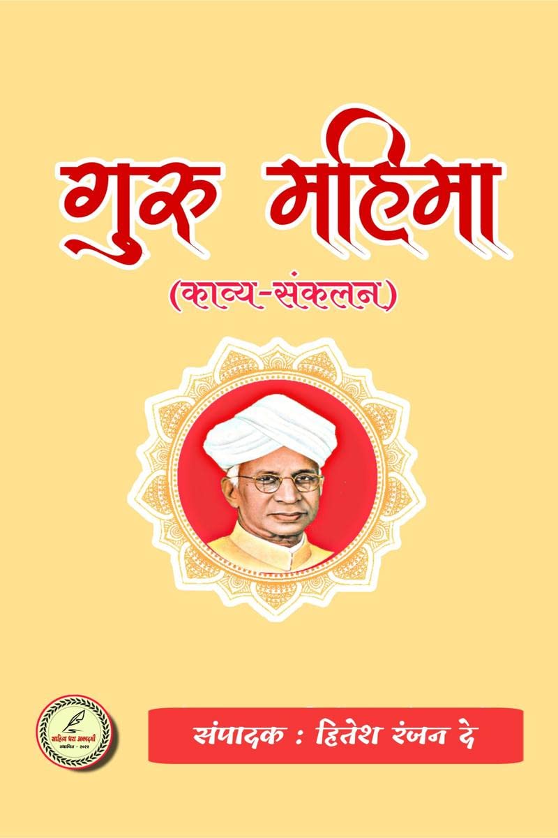 Guru mahima / 