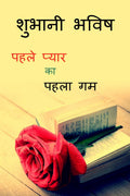 Pehle Pyar Ka Pehla Gham /     