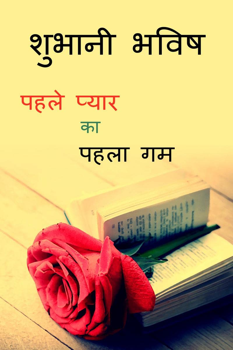 Pehle Pyar Ka Pehla Gham /     
