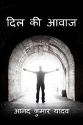 Dil Ki Aawaj /    :    