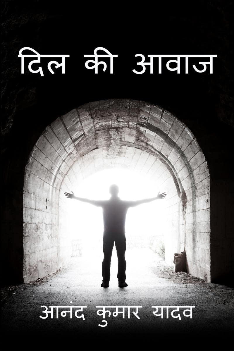 Dil Ki Aawaj /    :    