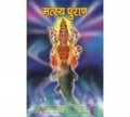 Matsya Puran