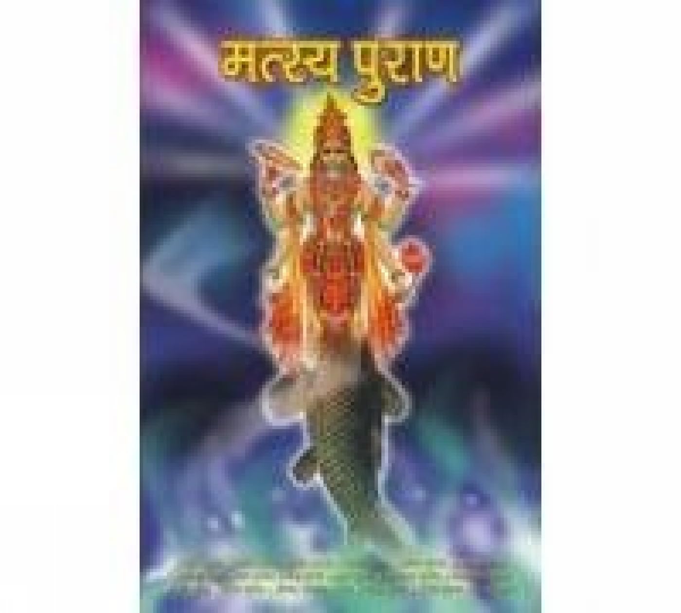 Matsya Puran
