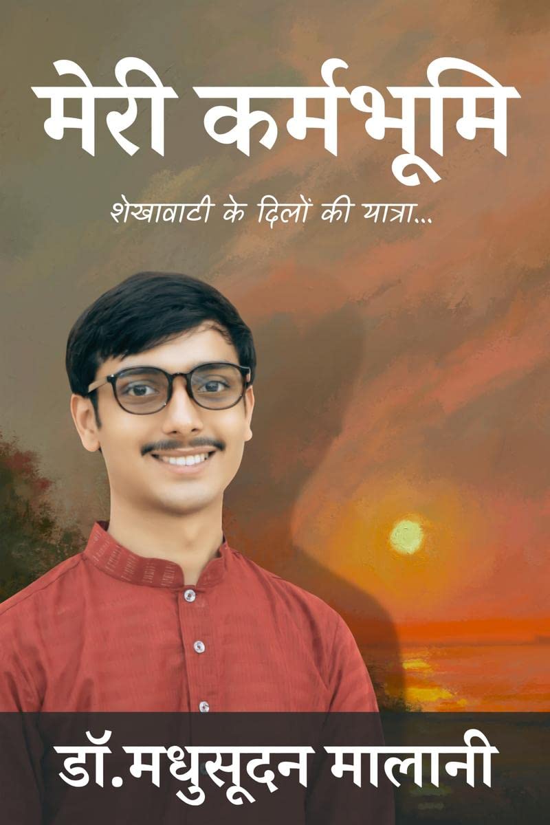 Meri Karma Bhoomi /   :     ...
