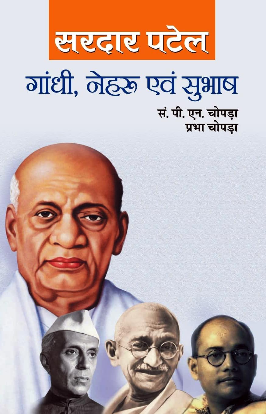 Gandhi, Nehru, Subhash (Depth Analysis of Jawaharlal Nehru, Mahatma Gandhi and Subhash Chandra Bose Relationship) by Sardar Vall