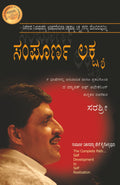 SAMPOORNA LAKSHYA