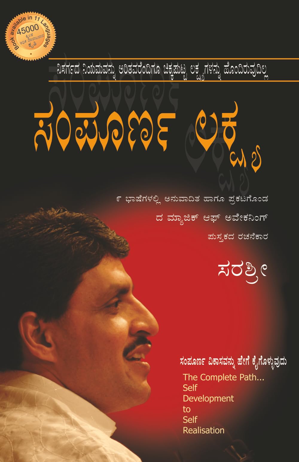 SAMPOORNA LAKSHYA