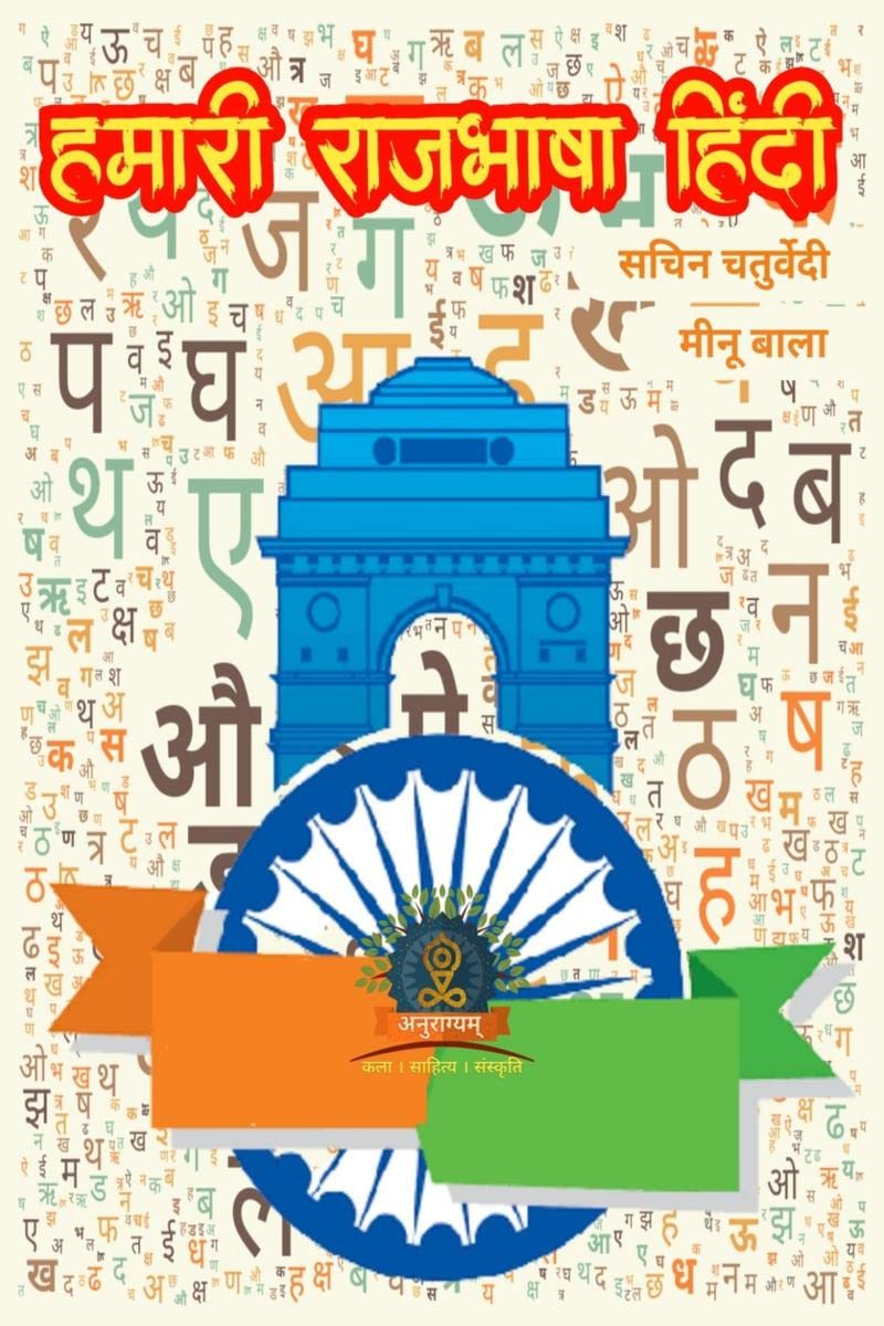 Humari Rajbhasha Hindi /   