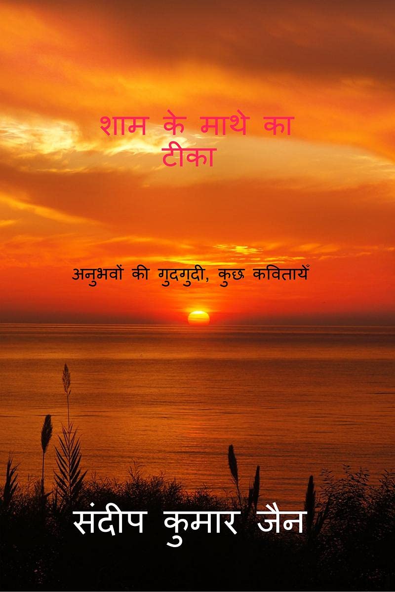 Sham Ke Mathe Ka Teeka /      :   ,  
