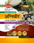Chakshu Indian Army Agniveer (Ner Tradesman) Common Entrance Exam (Cee) Practice Sets Book For 2026 Exam