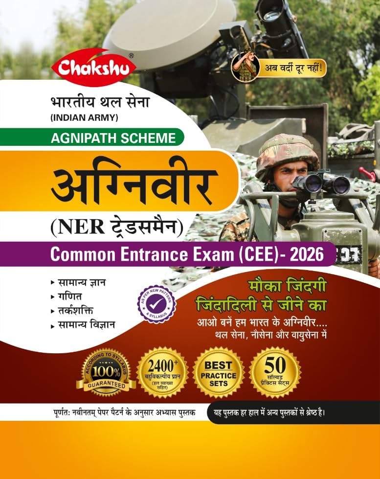 Chakshu Indian Army Agniveer (Ner Tradesman) Common Entrance Exam (Cee) Practice Sets Book For 2026 Exam