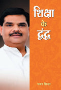 Shiksha Ke Dwandwa (Hindi Edition)
