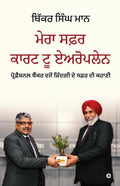 MY JOURNEY CART TO AEROPLANE /     : LIFE AS A PROFESSIONAL BANKER /        