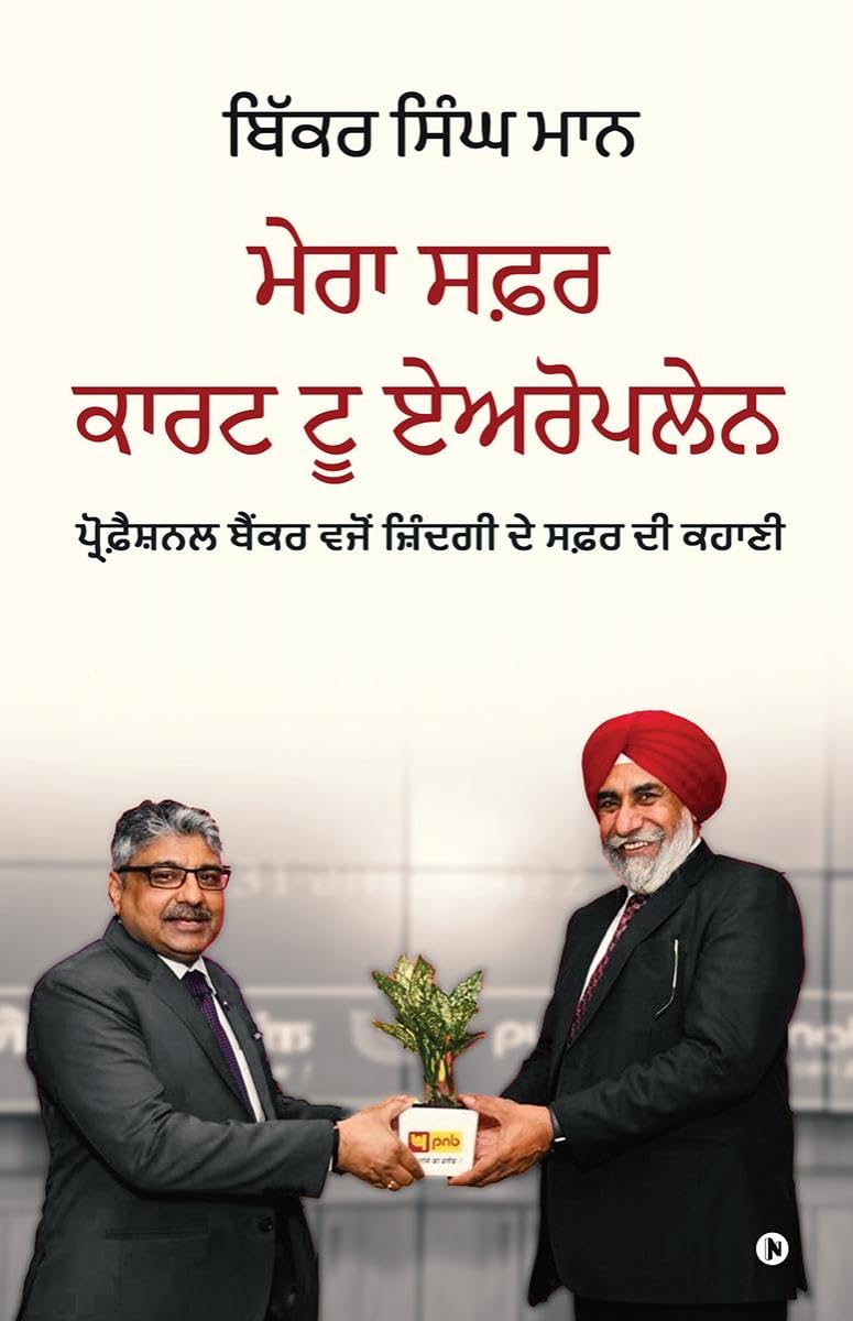 MY JOURNEY CART TO AEROPLANE /     : LIFE AS A PROFESSIONAL BANKER /        