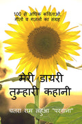 My Diary Your Story /    : 100+ ,     