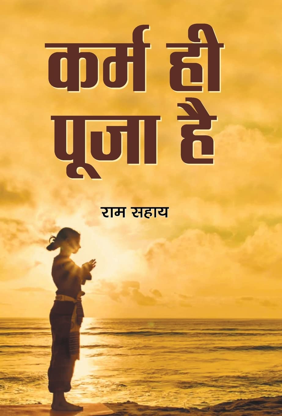 Karma Hi Pooja Hai (Hindi Edition)