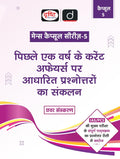 (Mcs5) Current Affairs Hindi 6Th Edition | Drishti Ias | Government Mains Exam Books