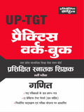 Sahitya Bhawan Practice Papers/Practice Sets/Practice Workbook for UP TGT Mathematics in hindi medium