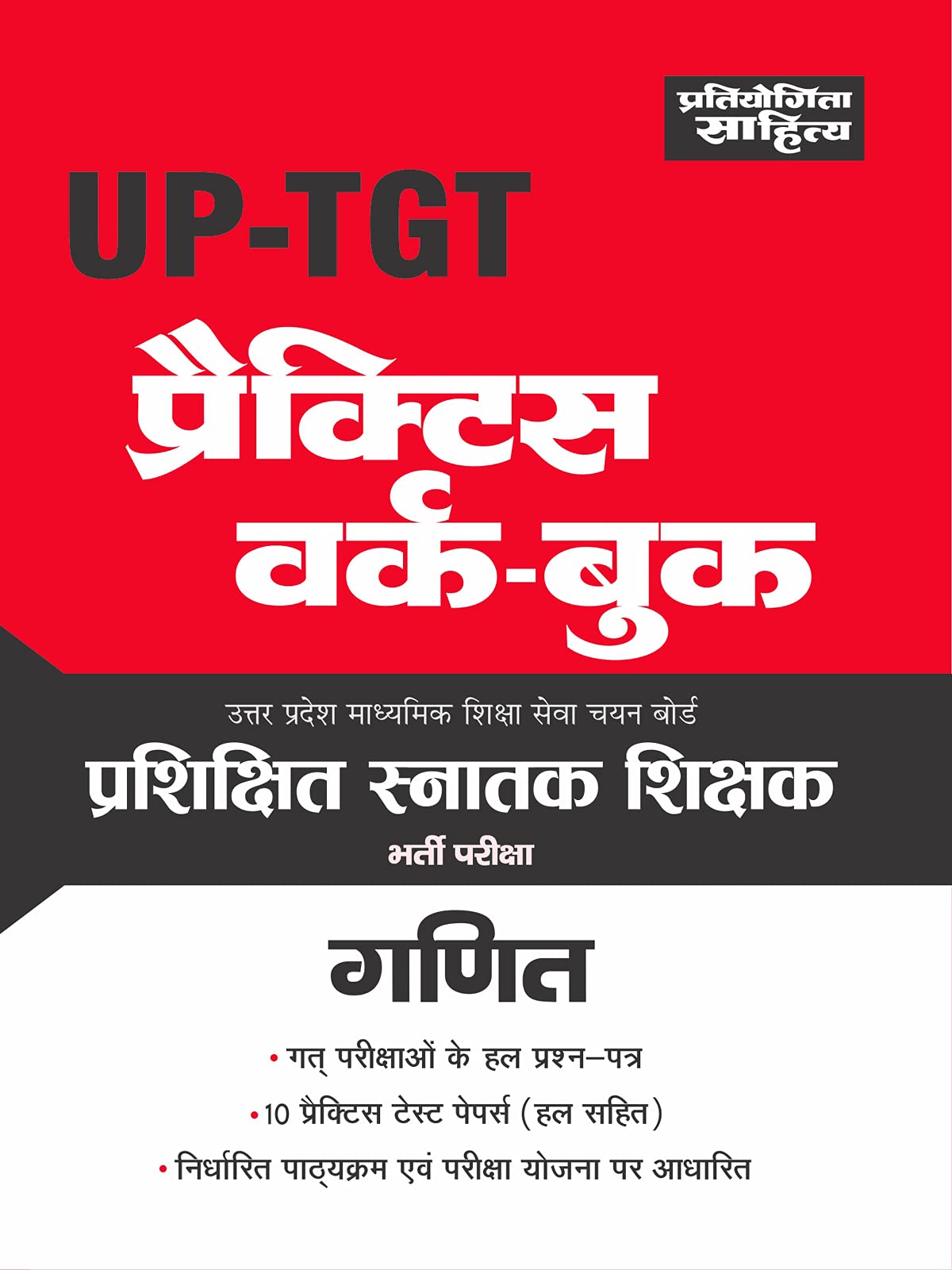 Sahitya Bhawan Practice Papers/Practice Sets/Practice Workbook for UP TGT Mathematics in hindi medium