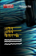 Alag Alag Vaitarni