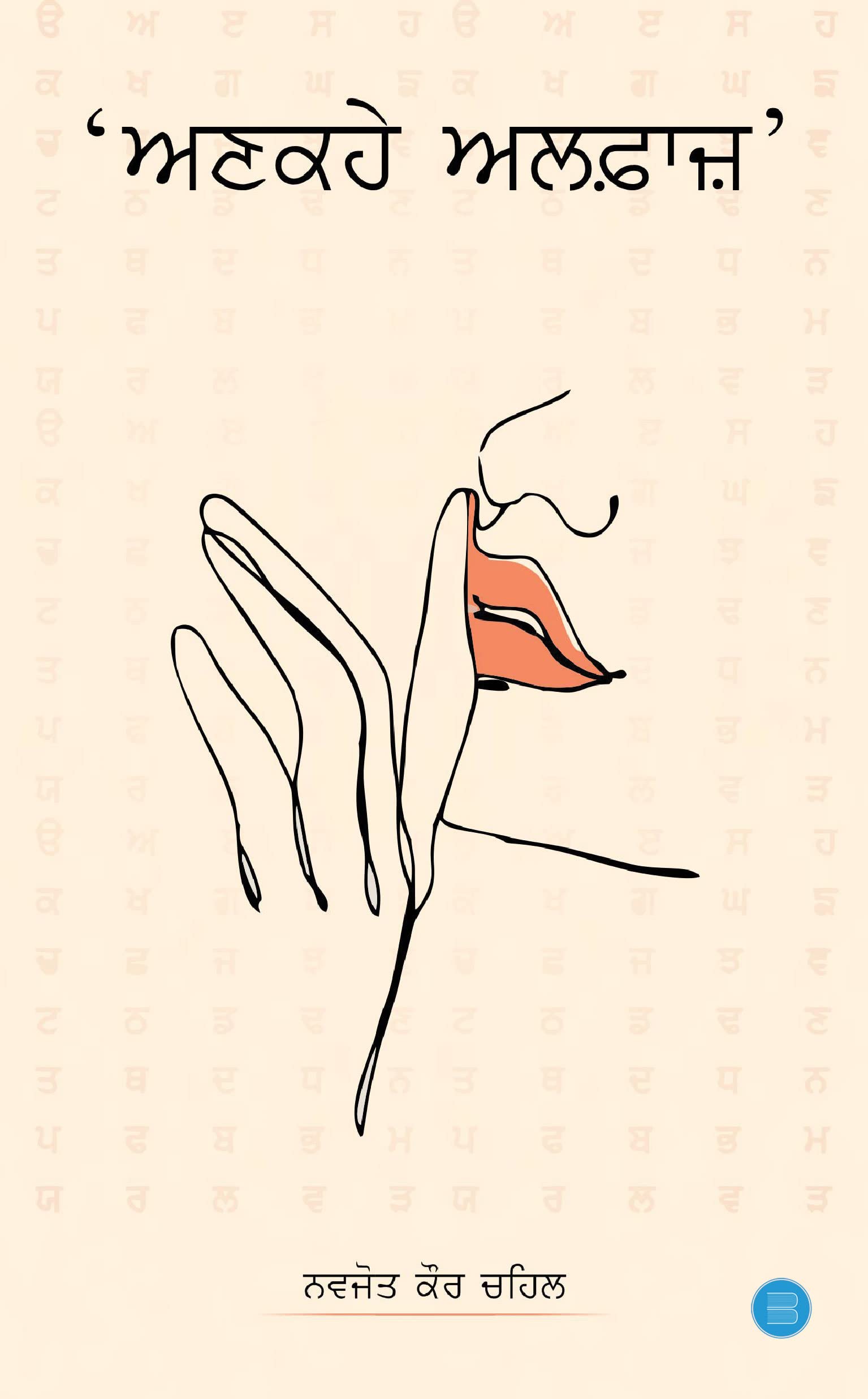 Ankahe Alfaz