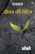 Jeevan Ki Khoj (???? ?? ???) (Hindi Edition)