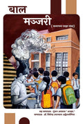 Baal Manjari /  :     2024