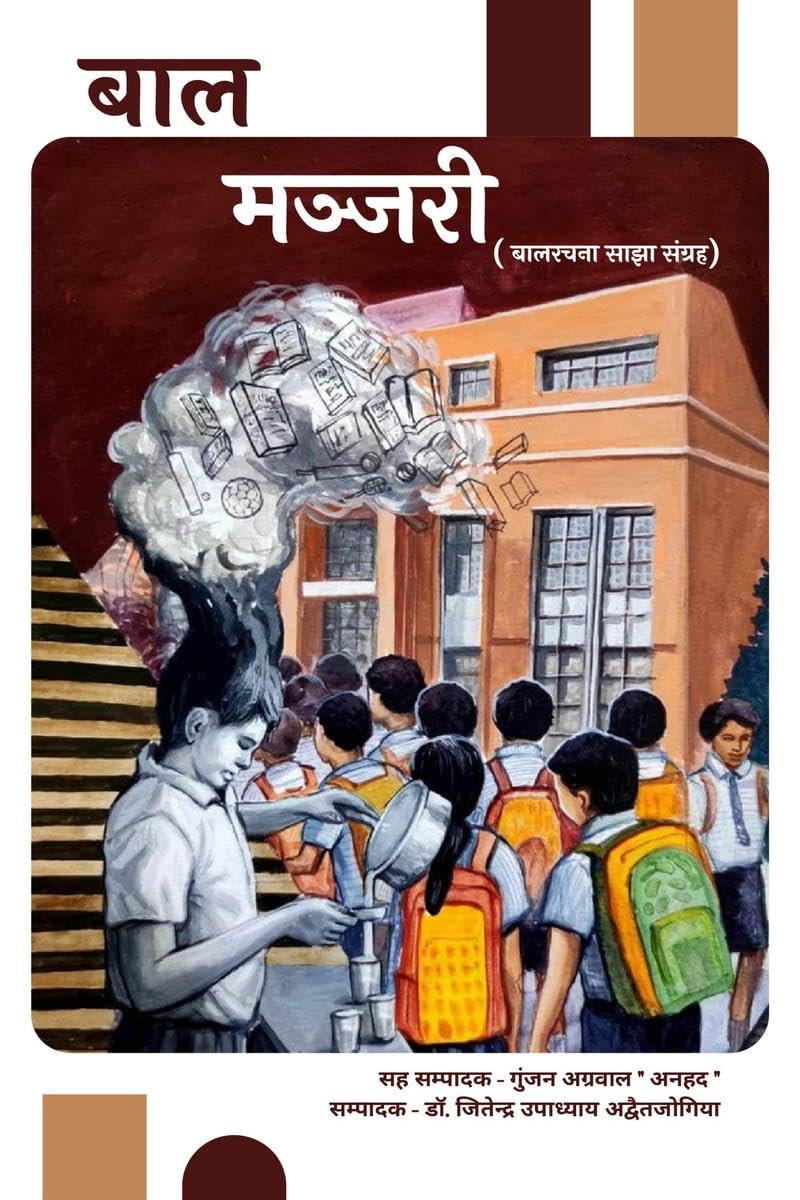 Baal Manjari /  :     2024