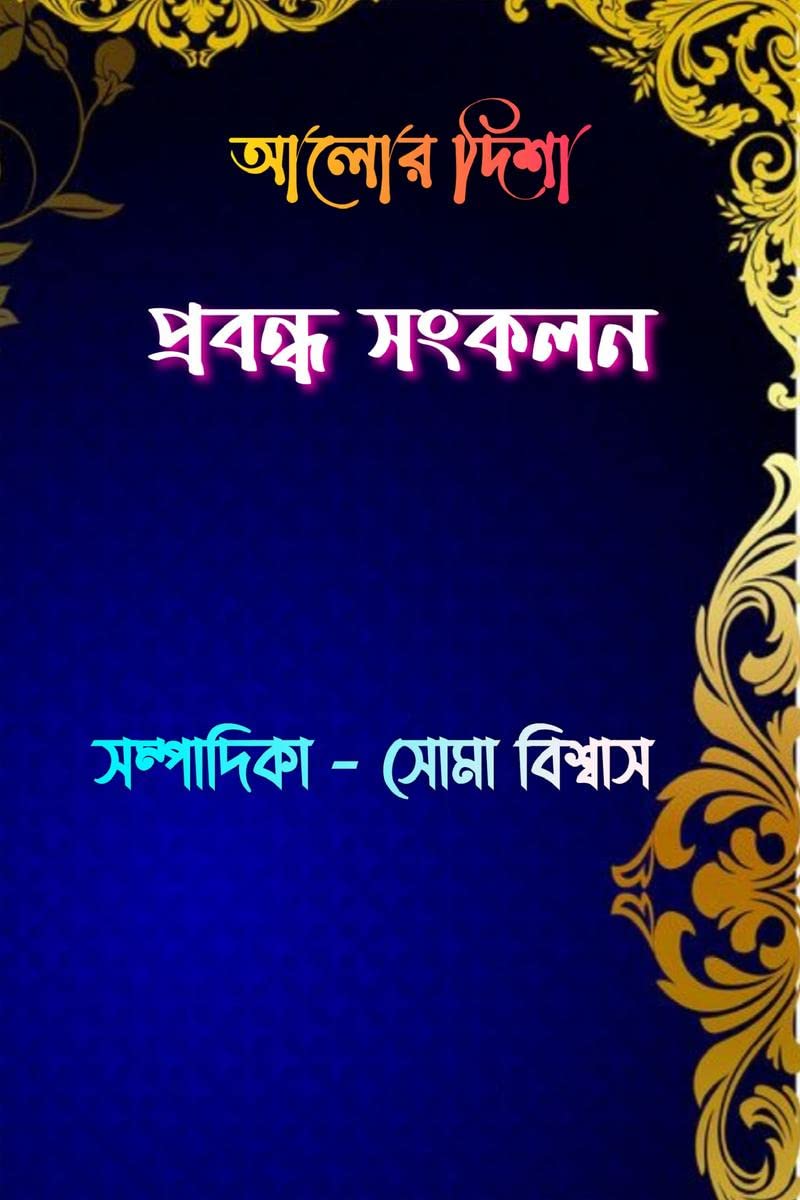 Aalor disha prabandha sangkalan /    