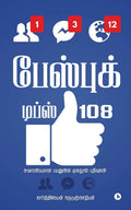 Facebook Tips 108 : Interesting And Useful Facebook Posts