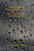 Akhila Kerala Viswakarmma Mahasabha Ezharapathittandinte Samkshiptha Charithram /    :    