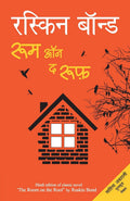 Room on the Roof (Hindi Edition)