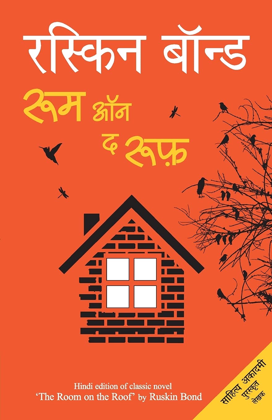 Room on the Roof (Hindi Edition)