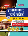 Chakshu Allahabad High Court Group C & D Bharti Pariksha Complete Practice Sets Book With Solved Papers For 2025 Exam