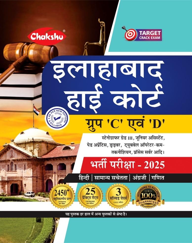 Chakshu Allahabad High Court Group C & D Bharti Pariksha Complete Practice Sets Book With Solved Papers For 2025 Exam