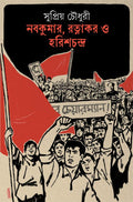 Nabakumar Ratnakar O Harishchandra