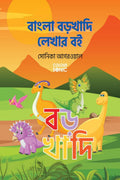 Bengali Barakhadi Writing Practice Book /     : Bengali Handwriting Workbook for Children and Toddlers, Ages 37 | Bengali ... a