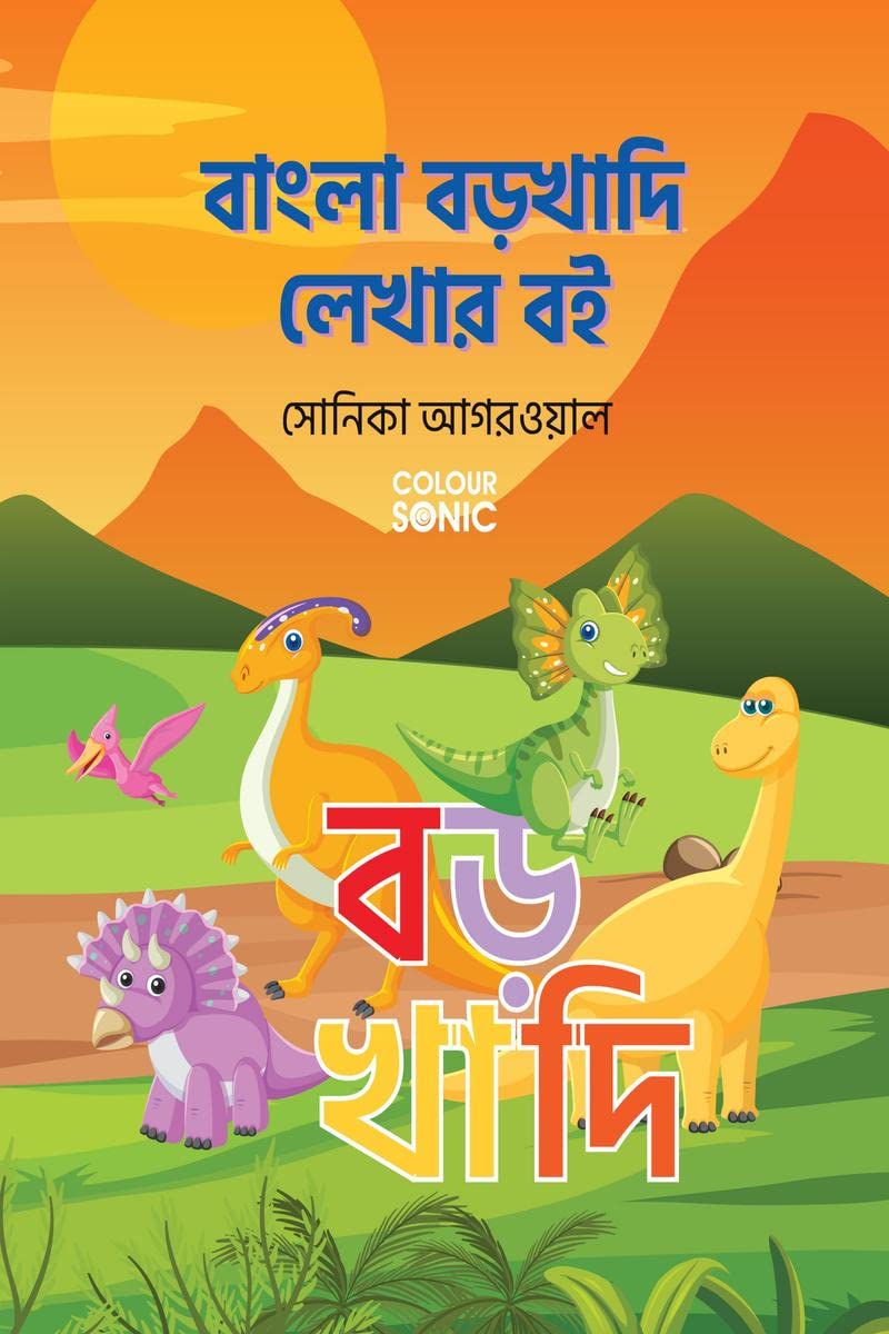 Bengali Barakhadi Writing Practice Book /     : Bengali Handwriting Workbook for Children and Toddlers, Ages 37 | Bengali ... a