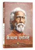 Yogoda Satsanga Society of India; First Edition edition (2007) Kaivalya dharshanam