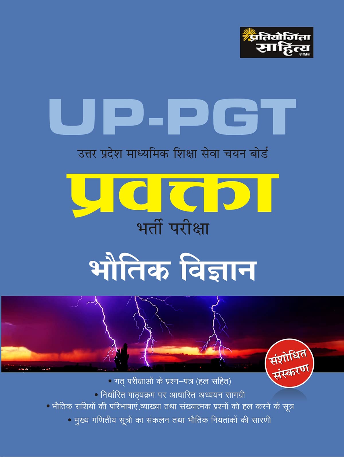 Sahitya Bhawan best book for UP PGTPhysics in hindi medium
