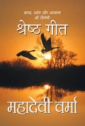 Shreshth Geet [Hardcover] [Jan 01, 2016] Verma, Mahadevi
