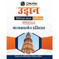 PW UDAAN (Prelims Wallah Static) Medieval History Hindi Edition For 2025 Exams | Quick and Comprehensive Revision Series | Compr