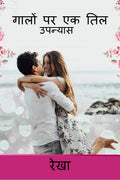 Galon Par Ek Til /     : 