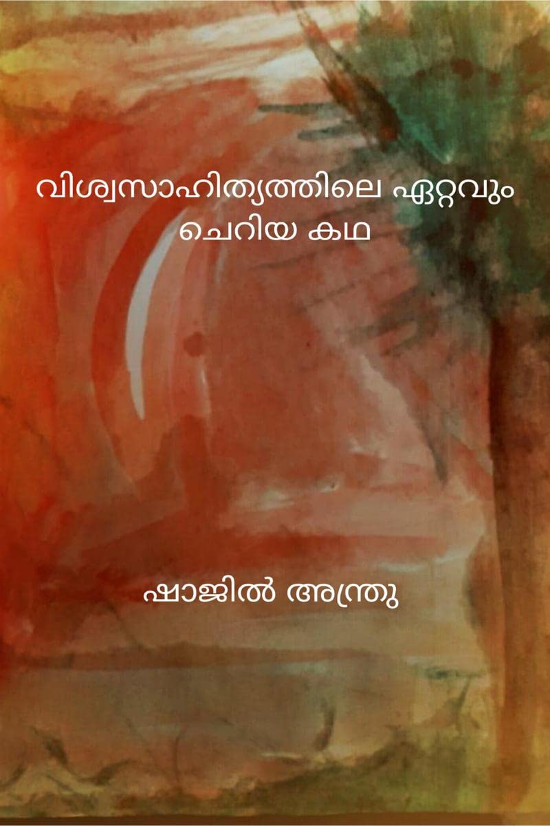 Viswasahityathile Ettavum Cheriya Kadha /    :       