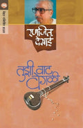 Tuzi Vat Vegali (Marathi Edition)