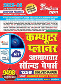 Computer Planner Previous Year Chapterwise Solved Papers Hindi Medium 2025_26_9498 Objective Question