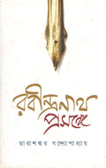 Rabindranath Prasange